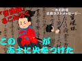 【高速解説】吉田松陰「留魂録」を読み上げる～今に生きる　松蔭のラストメッセージ～