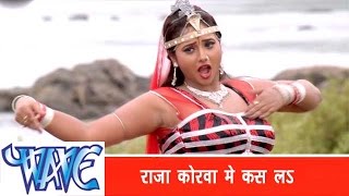 राजा कोरवा में कस लs | Khesari Lal Yadav | Raja Korawa Me Kash La | Nagin | Bhojpuri Hit Songs screenshot 1