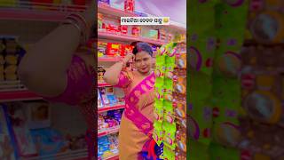 ମାଇଚିଆ ଦେବନ ସାହୁ 😂 #funny #comedy #odia #shorts #viral