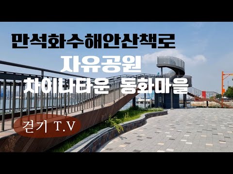 자유공원