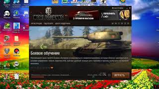 Что делать если не запускается игра World of Tanks (WoT) Что делать если не запускается игра World of Tanks (WoT)