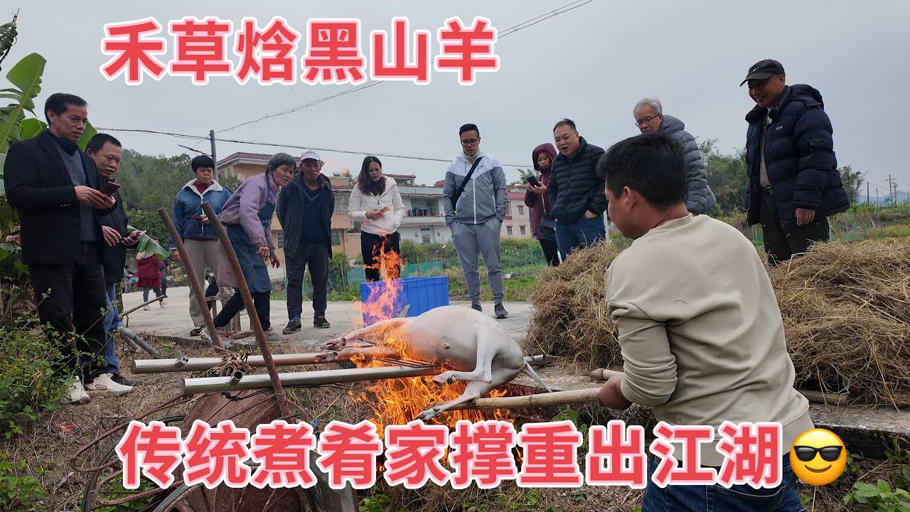 台山百曉：今日又來到白沙鎮水流響村，今日回味傳統的農村煮餚步驟，印象中以前洗碗碟要用籮擔去水坑洗，食材基本都是生鮮現殺，然後嬸姆們天未亮就開始忙活了，兒時的回憶呀！