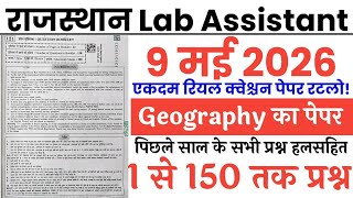 Rajasthan Lab Assistant 9 May Paper//प्रयोगशाला सहायक 9 May fully solved paper//RSSB Lab Assistant