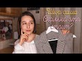 Шью Сама. Сколько Это Стоит? | I Sew My Wardrobe. How much does it cost? | Stacyco
