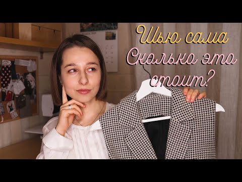 Как сшить одежду себе