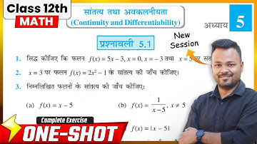 Class 12th Prashnawali 5.1 || Class 12 Math Exercise 5.1 In Hindi || NCERT Solution || Q1 to Q17
