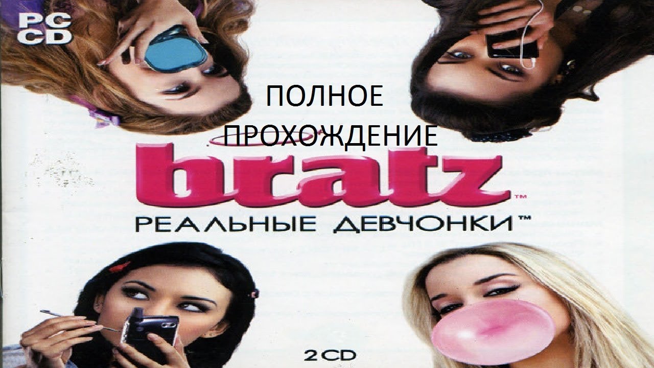 Полное Прохождение Bratz. Реальные Девчонки (PC) (Без Комментариев.