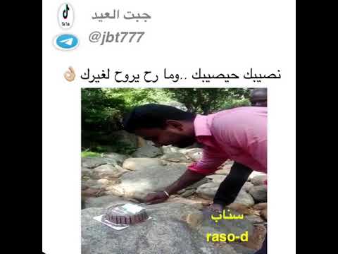 نصيبك حيصيبك 