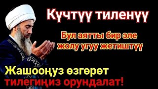 картинка: Ишемби күнкү ЭҢ КУЧТУУ ДУА, баардык тилектер орундалат! БАЙЛЫК, ПАЙДА ЖАНА БАКЫТ