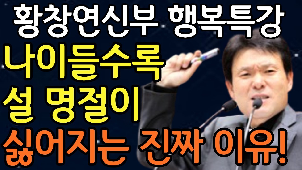 60이후 여자는 '이것'에 모두 사표써라! l 60대이후 행복하게 사는 법 l 뼈때리는 인생조언 l 황창연 신부님 행복특강 l 인생명언 l 인생명언 l 노후준비 l 노후대비