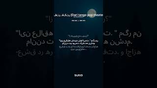 دفتر داکتر Dari Tango Pop Theater