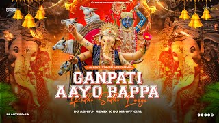 GANPATI AAYO BAPPA | GANPATI UTSAV HEAVY REMIX | #GANPATIDJ MIX DJ ASHIF.H X DJ NR  