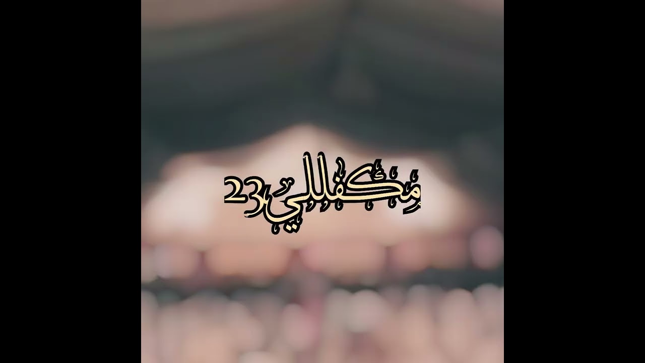 بيشي - من مرباط جيت عاني