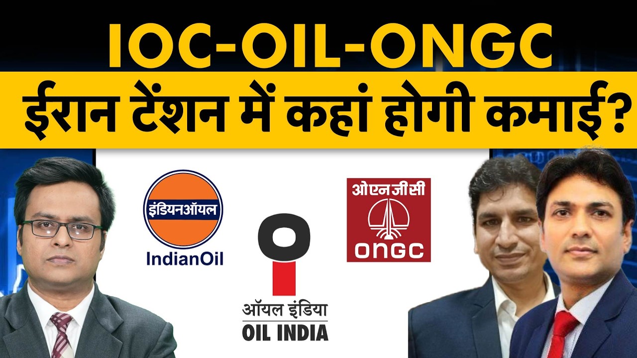 IOC, OIL, ONGC, BPCL, HPCL, VEDL शेयर में कहां करें फोकस ? | Money 9