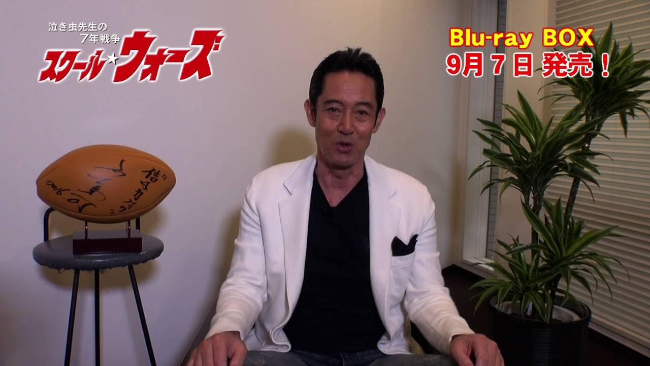 スクール・ウォーズ Blu-ray BOX」発売！山下真司さん動画コメント