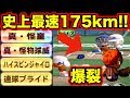 【史上最高の直球】175km爆裂ストレート投手爆誕!!球威・スピード共に最強!!【パワプロアプリ】#886