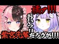 先輩後輩逆転でウッキウキな紫宮るな【あかりん/渋谷ハル/橘ひなの/だるまいずごっど/ソルダム/ぶいすぽっ!/VALORANT/切り抜き】