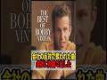 会社の反対で、自分の曲が他人に渡り、そして失敗した。#Bobby Vinton #Mr. Lonely