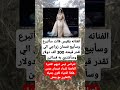 الفنانه بلقيس قالت سأتبرع وسأبيع فستان زواجي الي تقدر قيمته 300 الف دولار وسأشتري به فساتين 