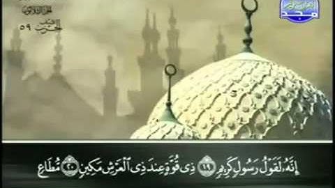 81. سورة التكوير - عبد الباسط عبد الصمد - تجويد