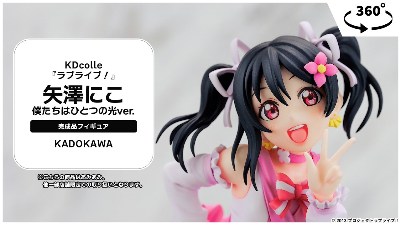 ラブライブ フィギュア 矢澤にこ 限定版 あみあみ限定特典】【限定販売】KDcolle 『ラブライブ！』 矢澤にこ