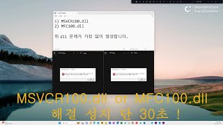 [🖥️] MFC100.dll 과 MSVCR100.dll Error | 혼자 해결 성지 영상