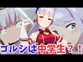 【ウマ娘】ゴルシは中学生だった?!その理由や設定等を解説