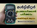 How To Use Multimeter | മൾട്ടിമീറ്റർ ഉപയോഗിക്കാൻ എളുപ്പം പഠിക്കാം