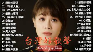 Download lagu 台語情歌精選 💔 那些年最感動的旋律 - 【豪記2026上半年點播冠軍排行】KTV字幕 卡拉OK練唱 🎤 好聽到停不下來 -Taiwanese Classic Songs