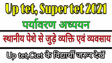 स्थानीय पेशे से जुड़े व्यक्ति एवं व्यवसाय - पर्यावरण अध्ययन  Up tet, Super tet 2021