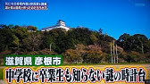 あってくれてありがとう スイス 彦根市 編 Youtube
