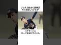 「球が遅すぎて素手で捕球された」星野伸之についての雑学#野球#野球雑学