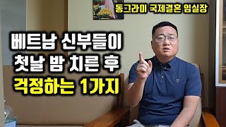 베트남 국제결혼 60대 신랑 20대 베트남 신부 가능할까