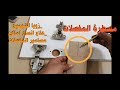 طريقة تركيب المفصلة (نصف ركبه) وعمل مسطرة للتركيب ، علاج اتساع فتحات ثقوب المفصلة،  زوايا التجميع