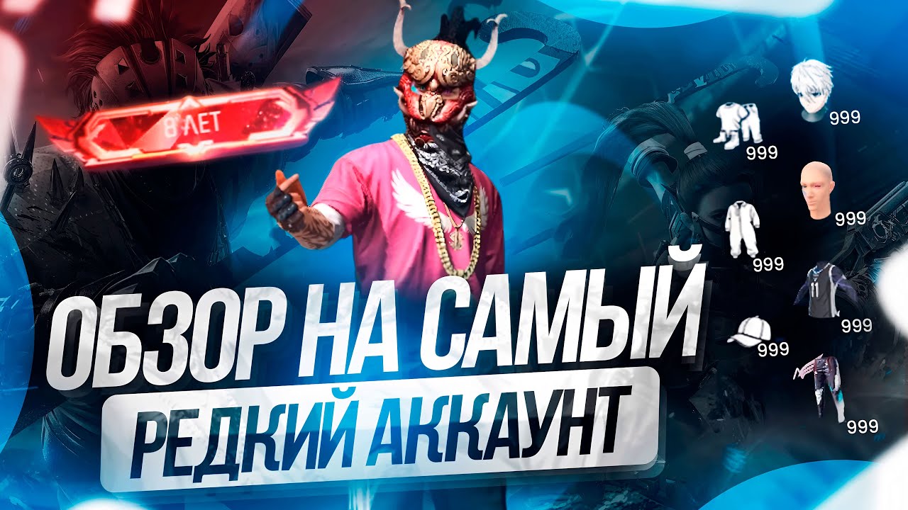 Как изменился аккаунт за 8 лет😱 Подробный обзор 