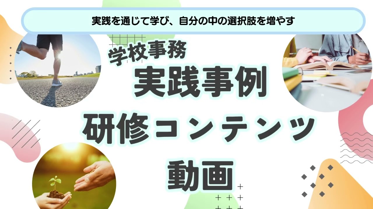 公開データ - 全事研