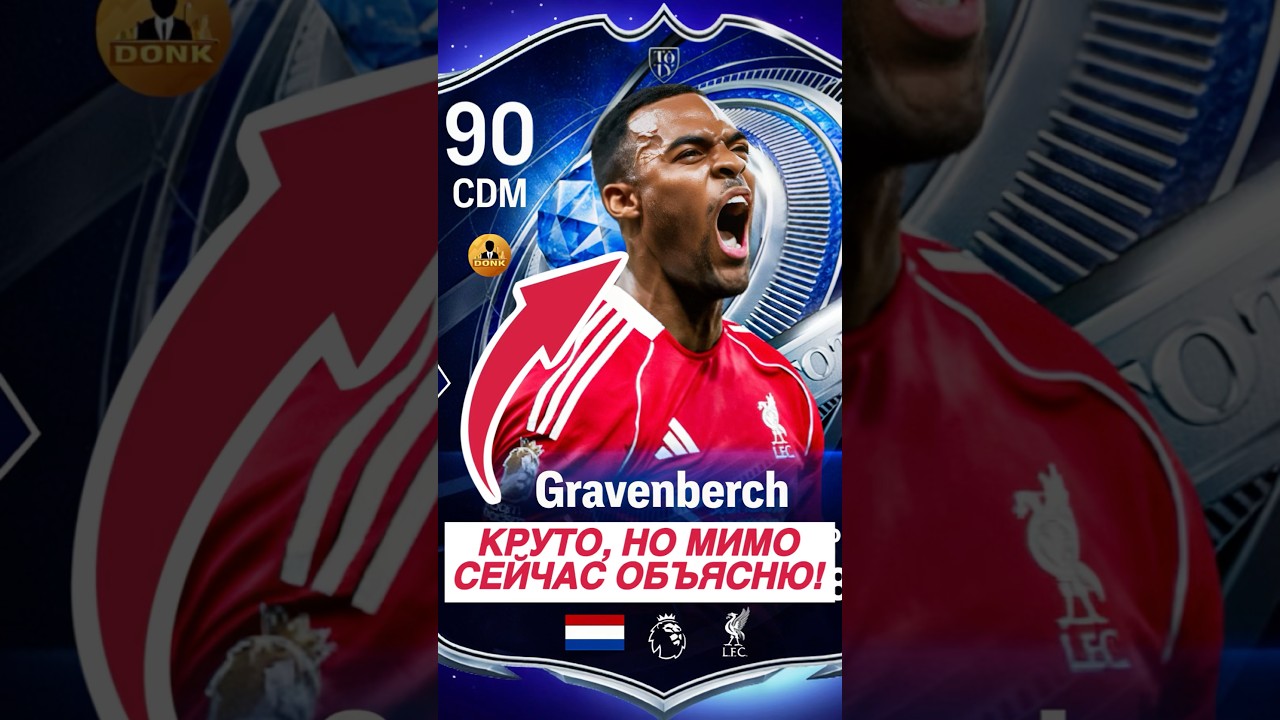 А нужен ли Гравенберх в СБЧ?🤷🏻‍♂️ 