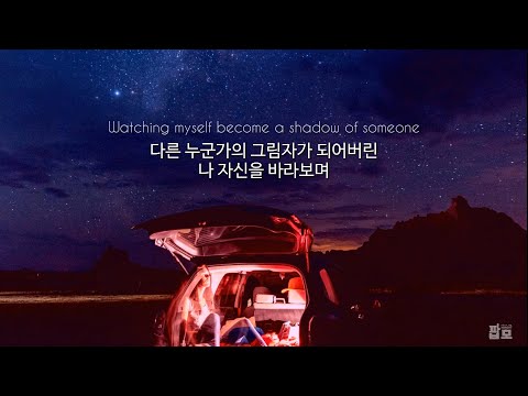 세상이 너를 짓눌러도 : Sigrid, Bring Me The Horizon - Bad Life [가사/해석/번역/한글/자막]