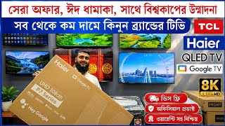 Haier / TCL QLED Tv price in Bangladesh 2026 I TCL QLED TV Price In bd 2026 / 4k tv price 2026