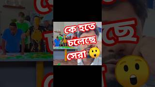 কে হবে সেরা 😲 #bdxduet #funny #mrbeastclothing #waterbadtv #viral  #duet #mrbeastshorts #shorts #fyp
