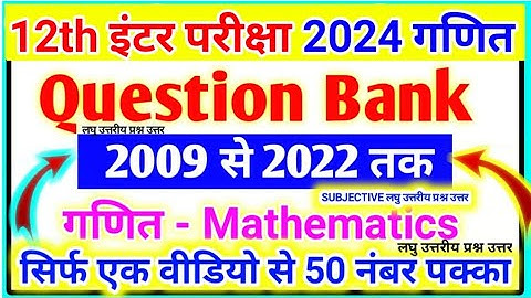 12th math question bank 2009 se 2022 tak subjective | math previous year question answer 12th