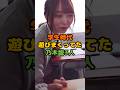 学生時代を満喫した乃木坂3人 #芸能 #芸能人 #雑学 #ゴシップ