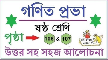 GONIT PRABHA CLASS 6 PAGE 106 & 107 \\GANIT PRABHA CLASS 6\\গনিত প্রভা ক্লাস ৬-পৃষ্ঠা- ১০৬ ও ১০৭