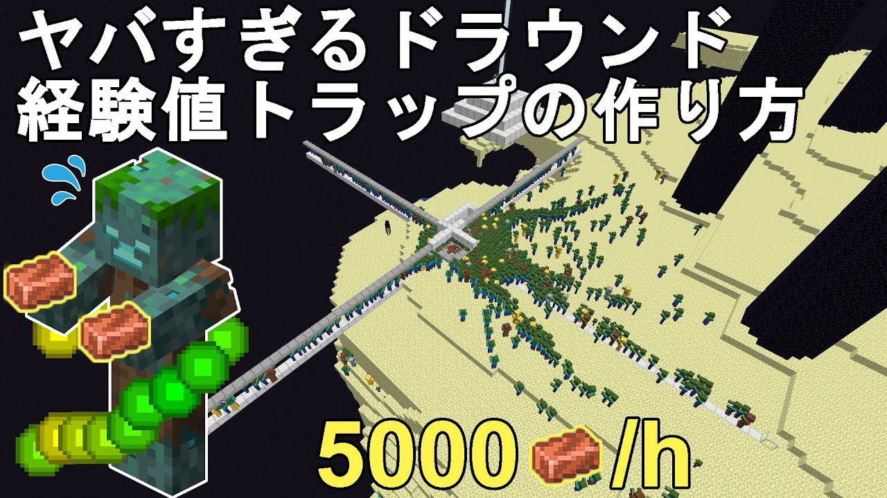 【マイクラ1.21】最強！ヤバすぎるドラウンド経験値トラップの作り方解説！最も簡単低コスト超高効率！Minecraft Drowned Copper Farm【マインクラフト/JE/ゆっくり実況】
