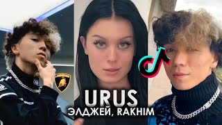 ROLLS-ROYCE, LAMBO URUS, S-CLASS BUSINESS, ЕЩЁ РАЗ TIK TOK ПОДБОРКА | ЭЛДЖЕЙ, RAKHIM - URUS ТИКТОК