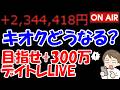 【累計234万勝ち】決算でS高達成のキオクシアさん、今日も上がるのか???【5/19 前場デイトレード放送】