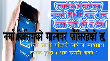 How to remove FluBot Malware।SMS Malware । फ्लुबोट भनेको के हो ?