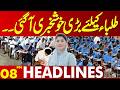 Big Good News for Students | Major Announcement Brings Relief| 08 PM News Headlines | Lahore News HD