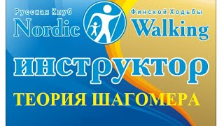 Теория двигательной активности и формула Шагомер +7(981)959-36-99 Теория двигательной активности и формула Шагомер +7(981)959-36-99
