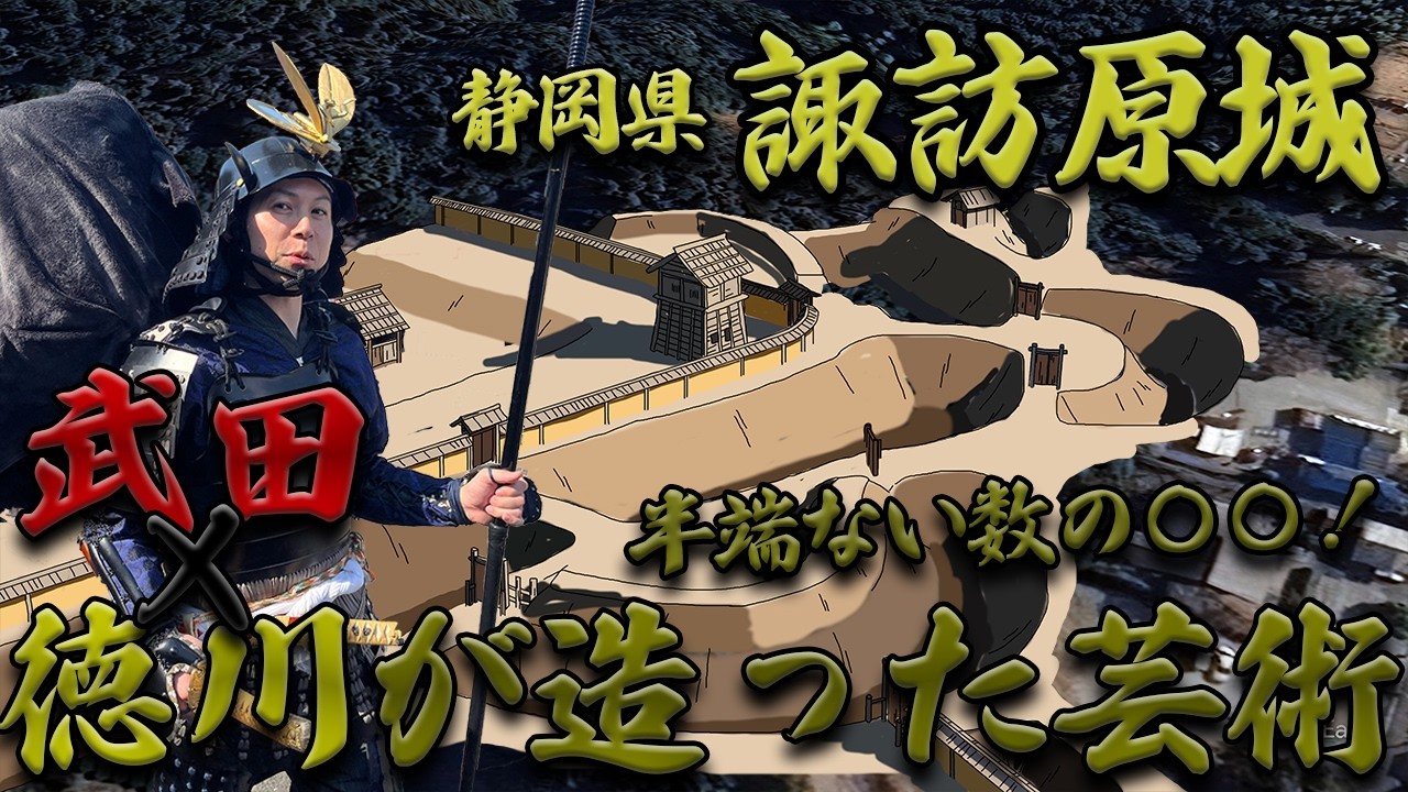 【諏訪原城】武田と徳川が作り上げた土の城の「芸術」をイラストで完全復元!
